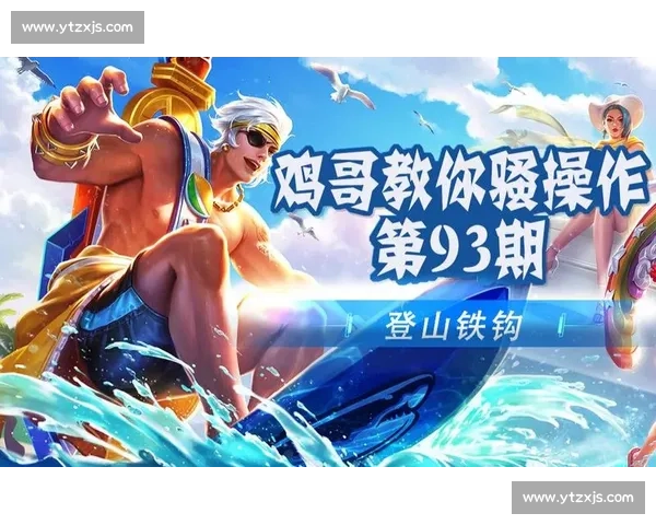 职业选手都在学的“骚操作”，一套战术让你成为队友焦点！